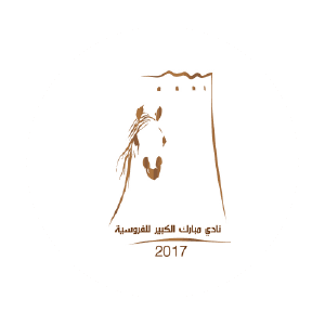 شعار نادي مبارك الكبير للفروسية